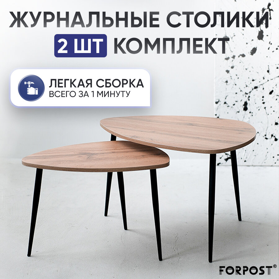 Набор столиков Журнальный столик Саванна