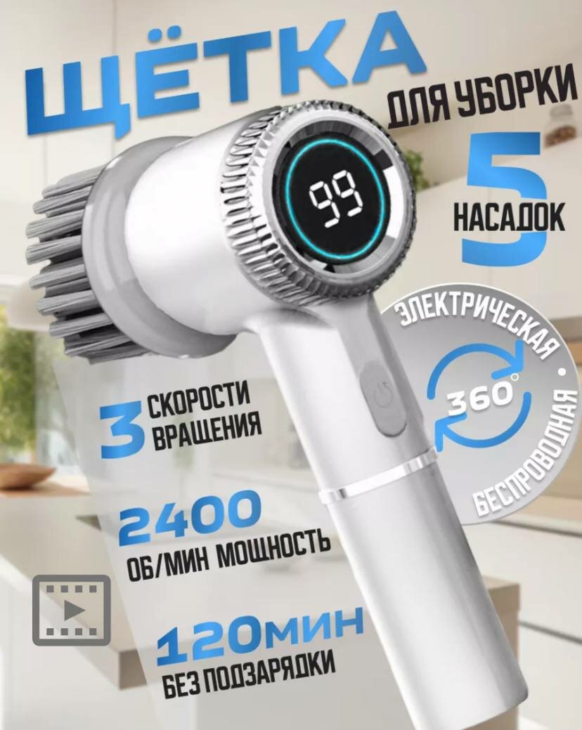 Электрическая щетка для уборки