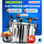 Автоклав Малиновка 2 PRO - Изображение 2