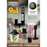 Блендер CENTEK CT-1326 - Изображение 1