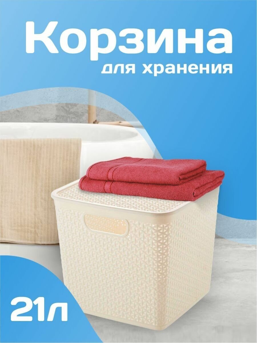 Корзина для хранения Keeplex коллекция Rattan со съемной крышкой 21л, темный каштан