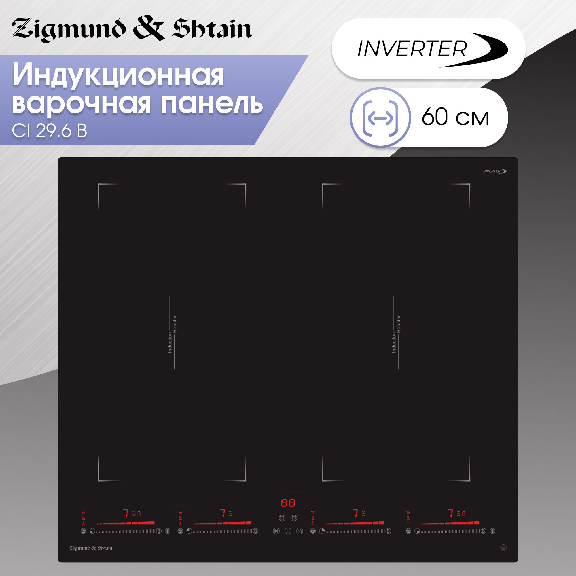 Варочная панель Zigmund & Shtain CI 29.6 B