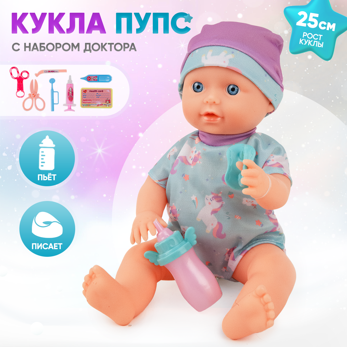 BestLike Кукла Пупс 25см с музыкальным горшком (пьет, писает)