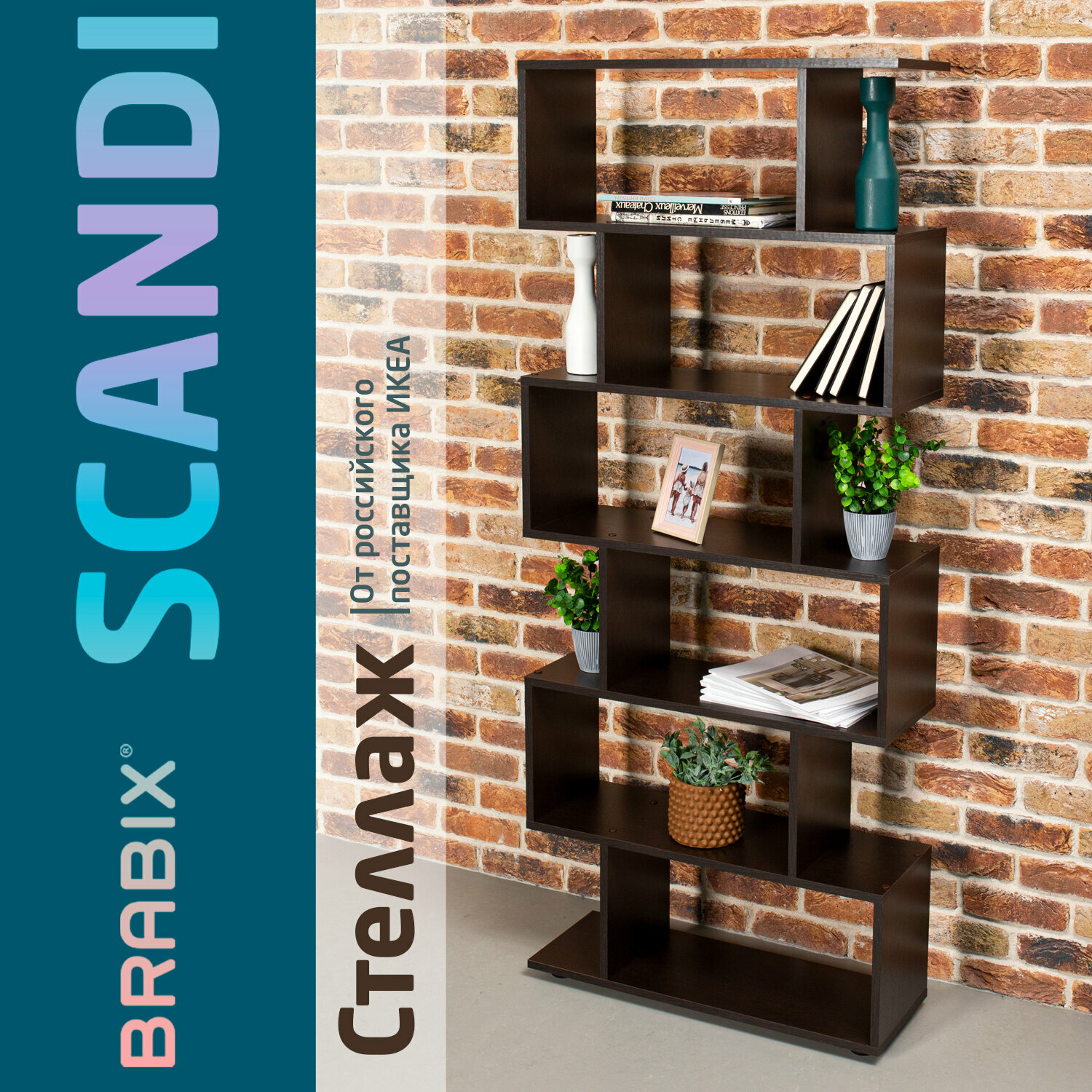 Стеллаж деревянный для хранения вещей Brabix Scandi SH-008, 730х250х1760 мм, 6 секций, ЛДСП, венге