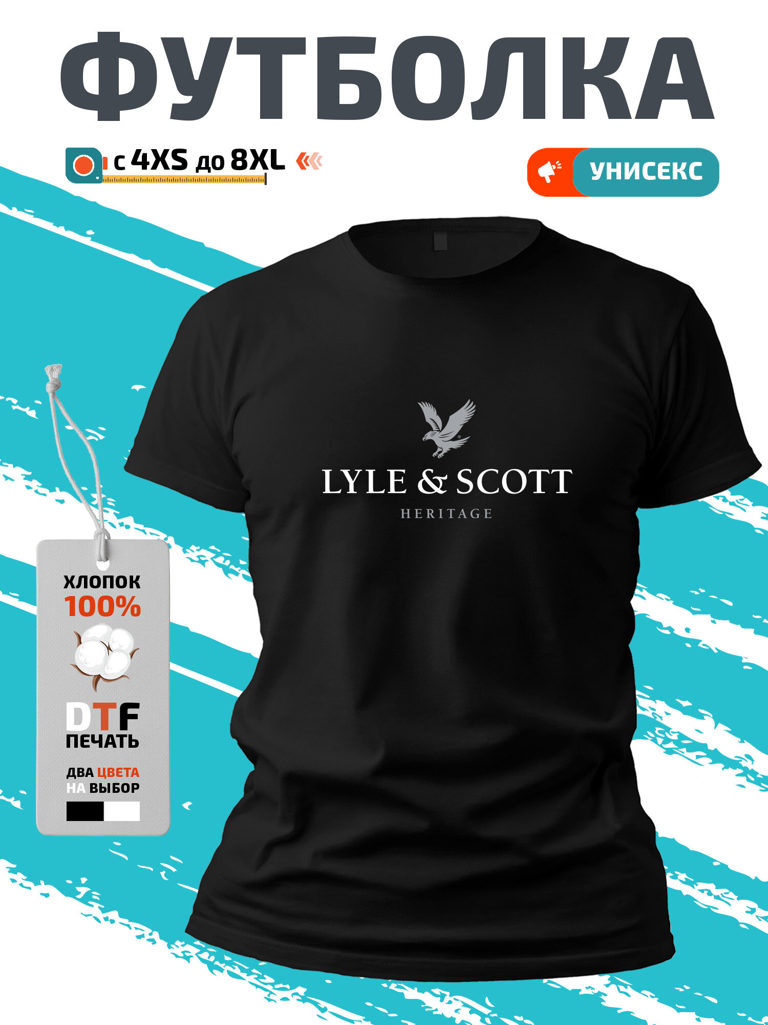 Футболка с принтом Lyle and Scott - Лил и Скотт