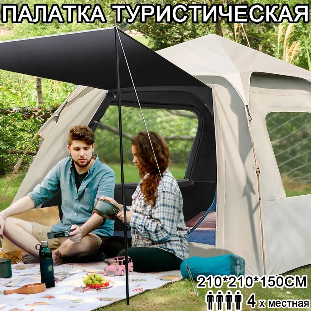 4 местная, палатка туристическая, все вокруг,240*240*155CM, бежевая