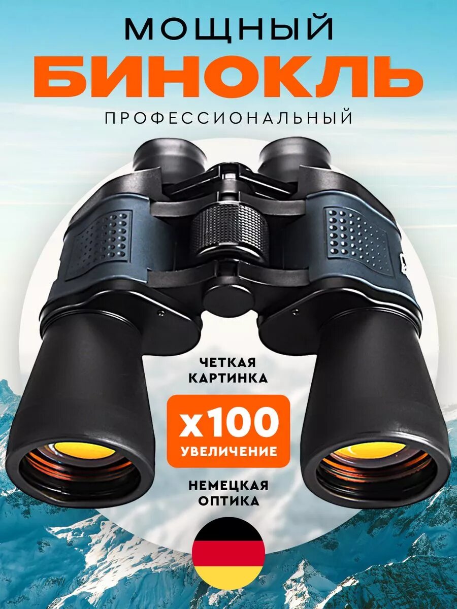 Бинокль профессиональный мощный для охоты х100