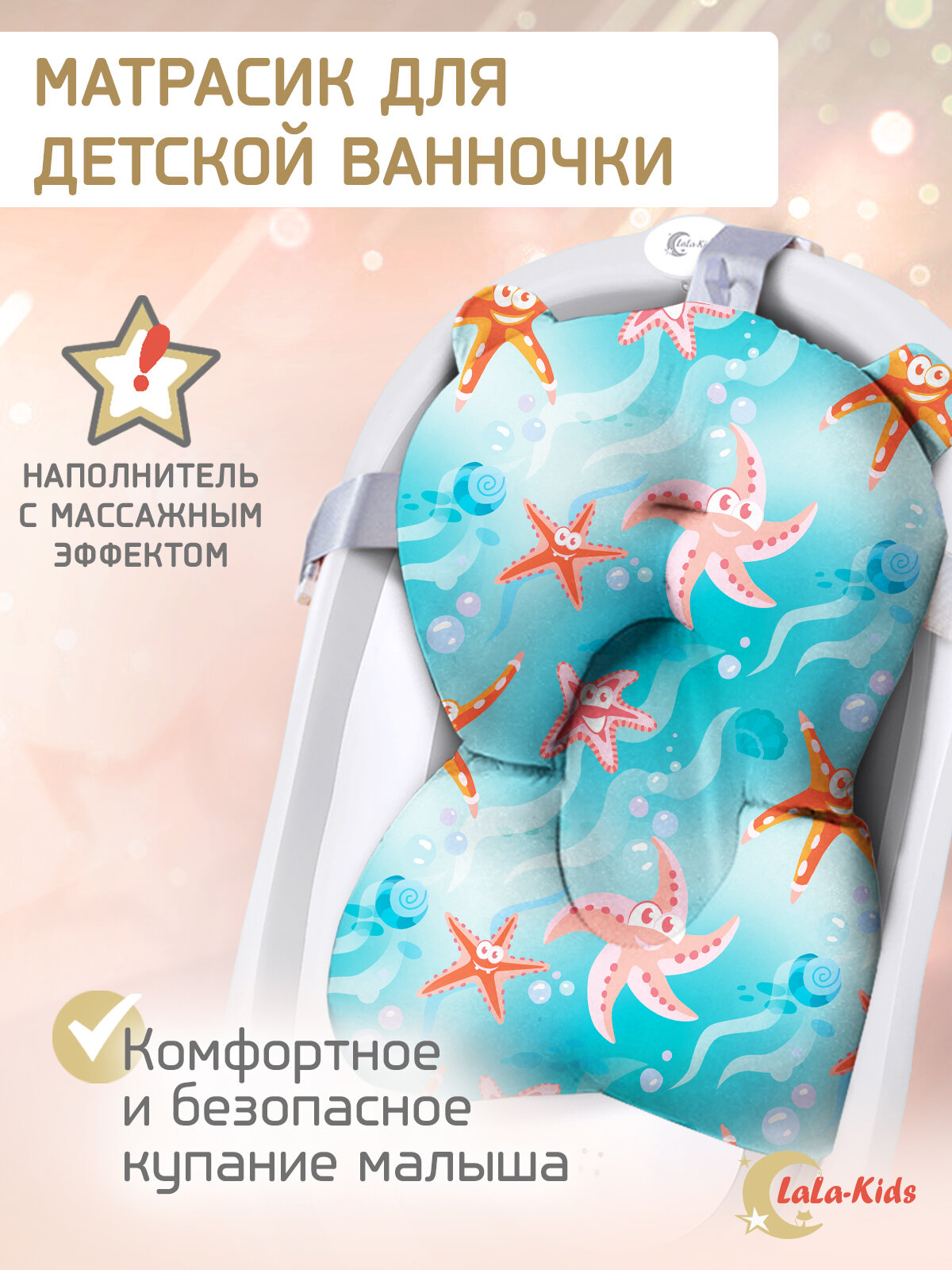 Горка Матрасик для купания новорожденных LaLa-KidsLLK002820