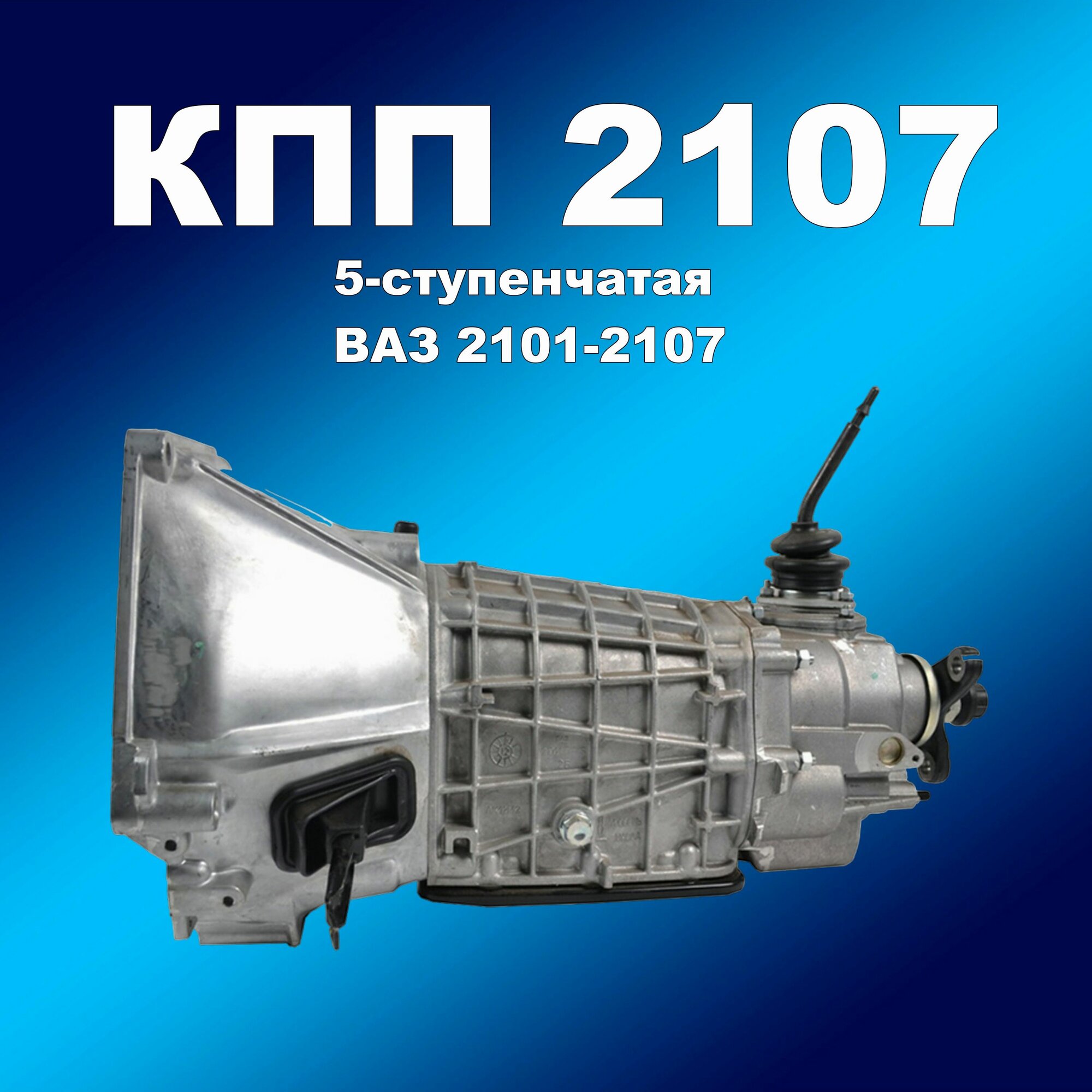 КПП кулисная на 3 болта Лада Калина (стартер 1118)
