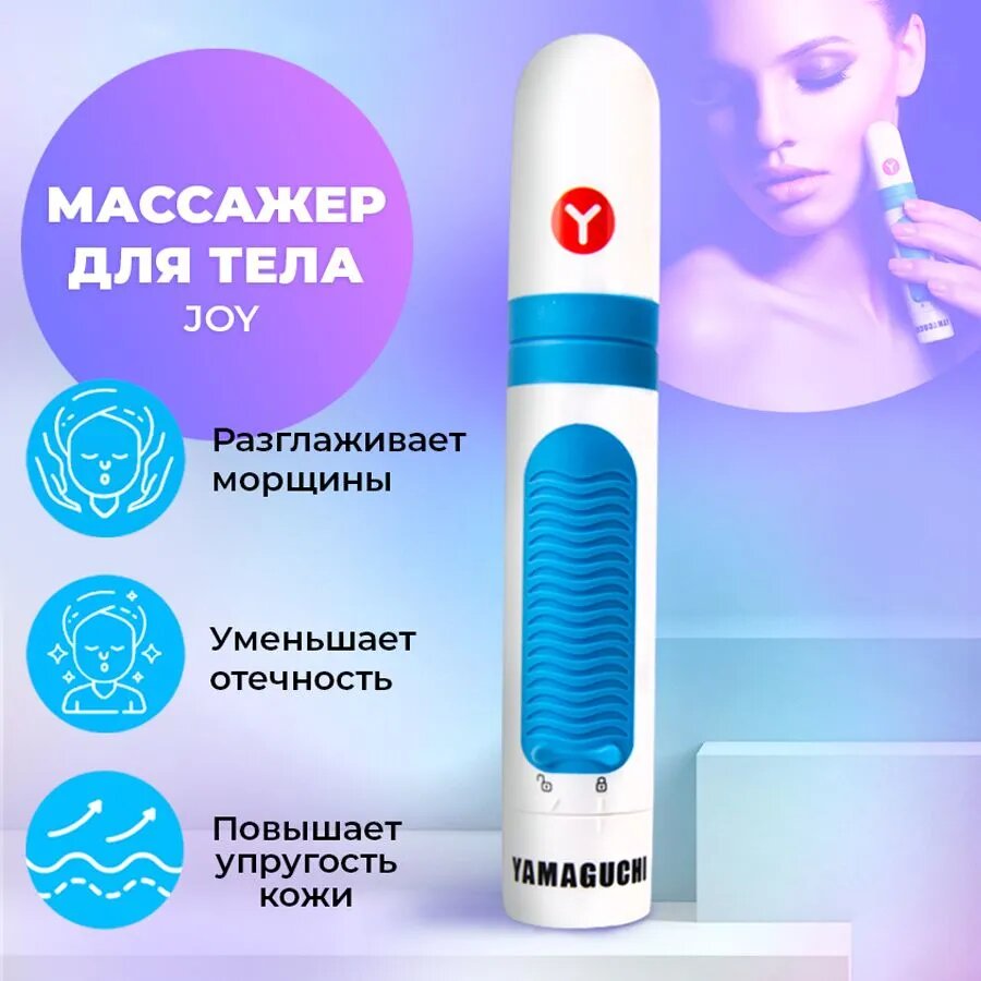 Вибрационный массажер для ног Yamaguchi Joy