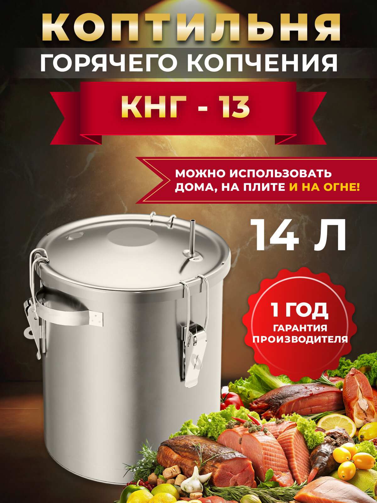 Круглая коптильня горячего копчения