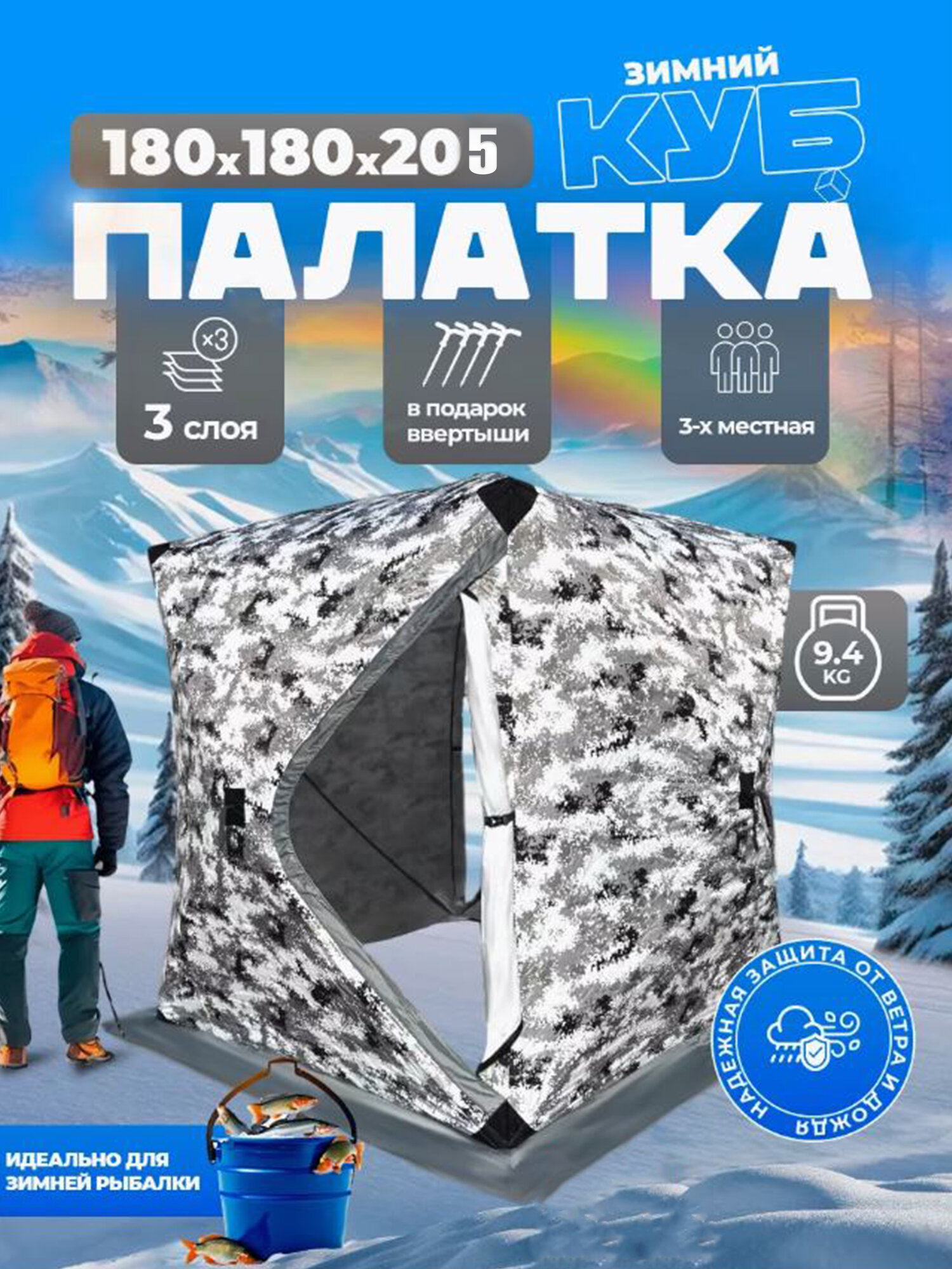 Зимняя палатка однослойная туристическая 2х2х1.35