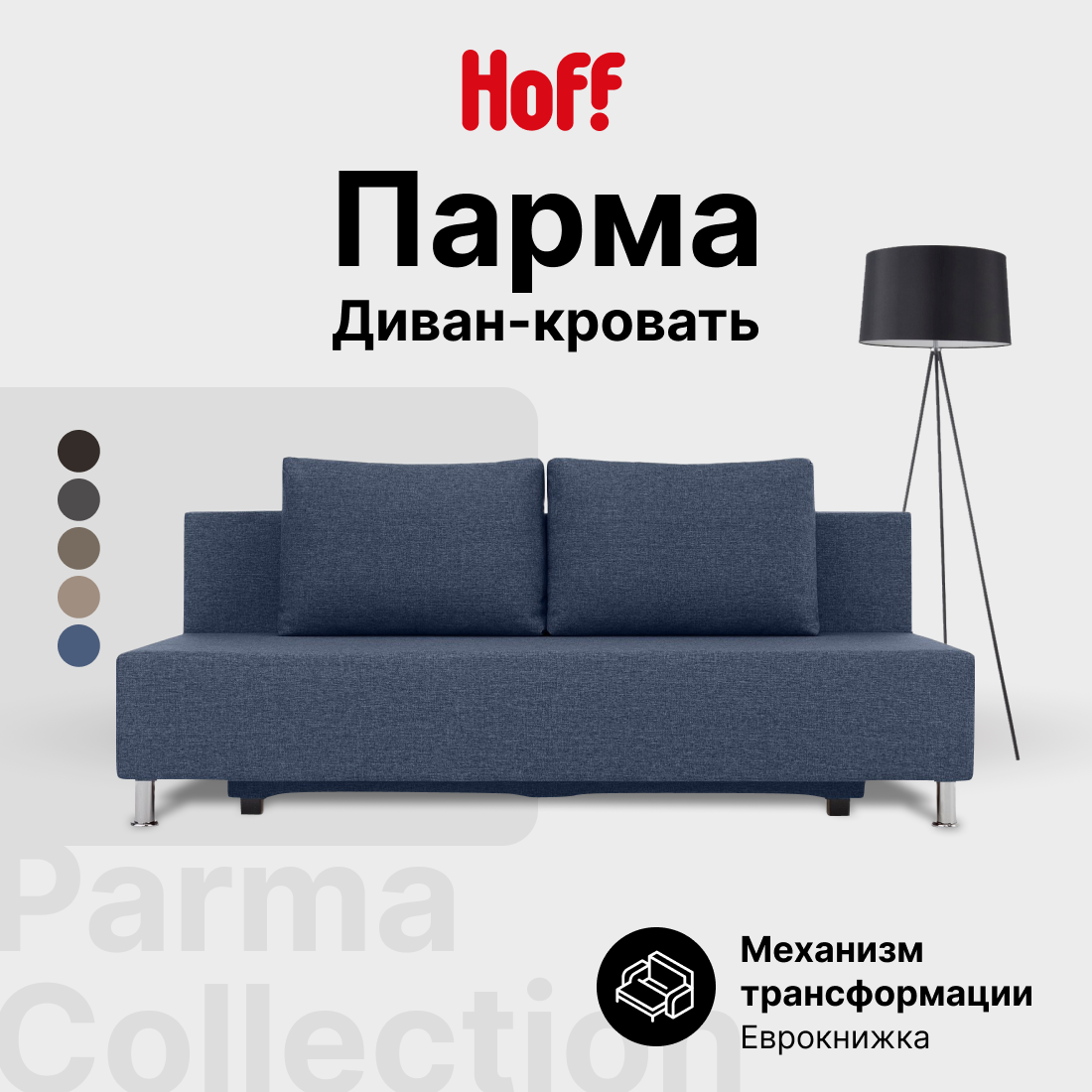 Диван прямой Диван-кровать Hoff Парма прямой, 195х80х78 см, еврокнижка, цвет темно-синий