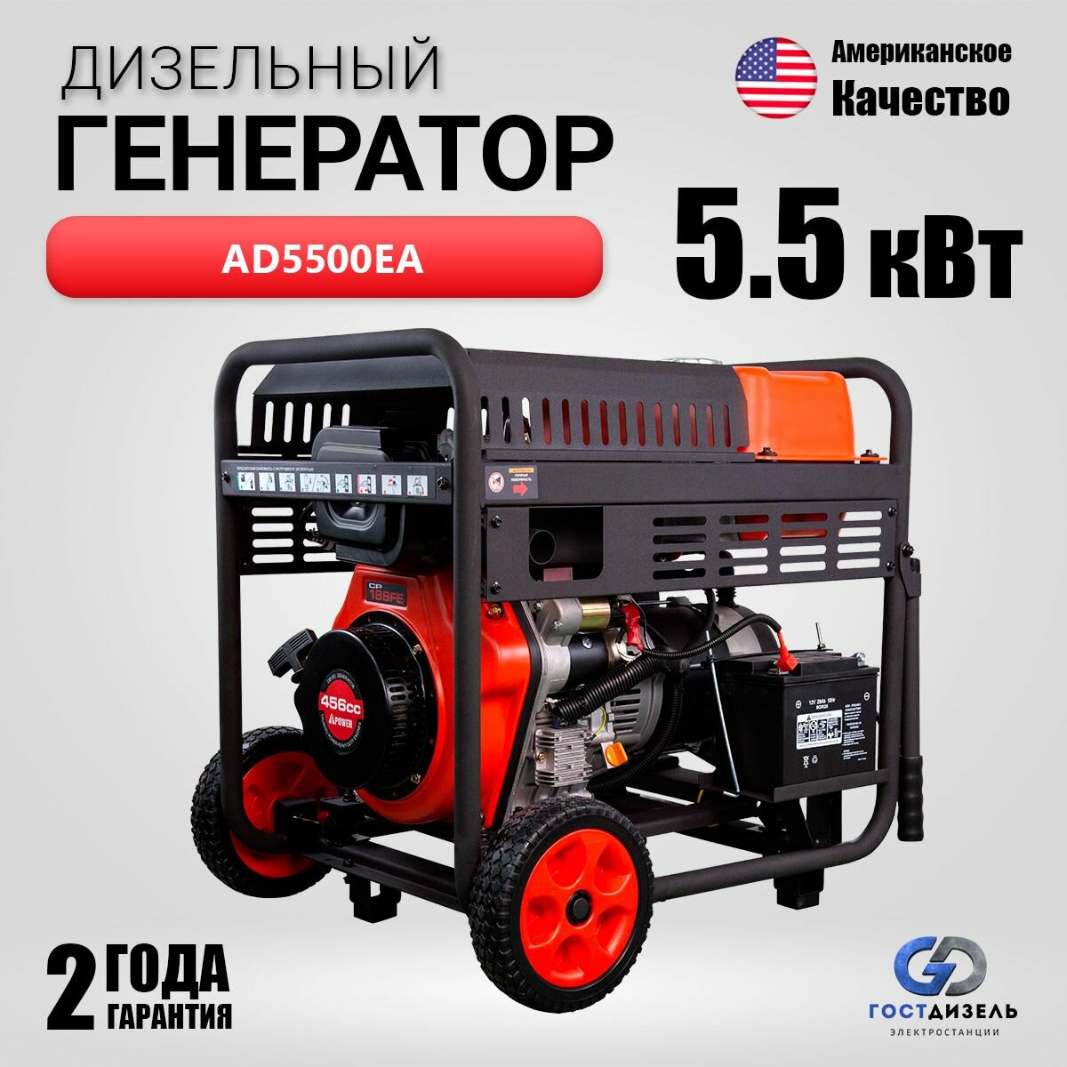 Дизельный генератор AD5500EA (5,5 кВт) Стартер: Ручной/Электро/ возможность ATS